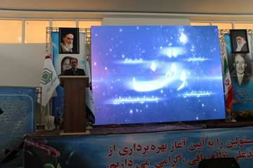 بهره برداری بخش موقوفه نظام مافی بیمارستان روانپزشکی رازی